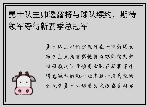 勇士队主帅透露将与球队续约，期待领军夺得新赛季总冠军